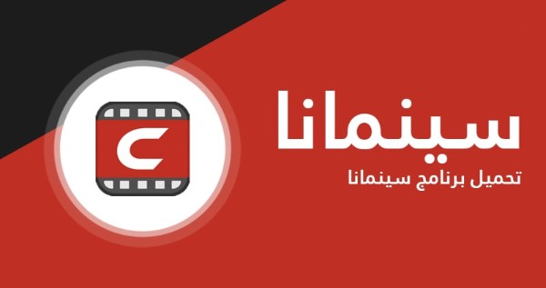 سينمانا شبكتي