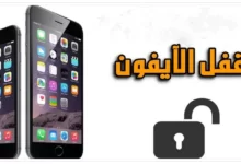 أفضل 4 طرق قفل الهاتف للايفون 26 قفل الهاتف للايفون