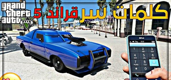 كلمات سر جراند 5