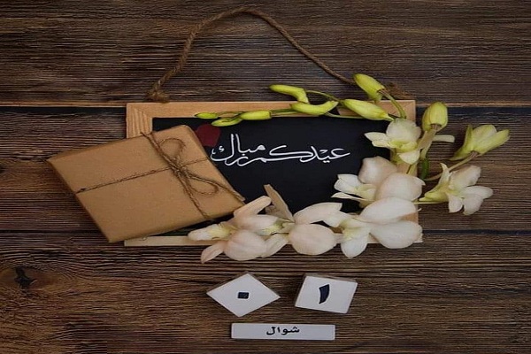 صور عيد مبارك سعيد