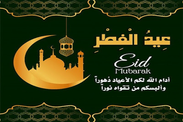 صور عيد مبارك سعيد