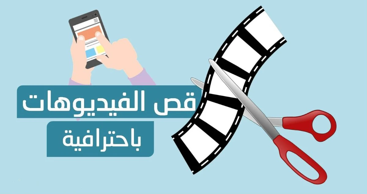 أفضل برنامج لقص الفيديو على الأندرويد2 1