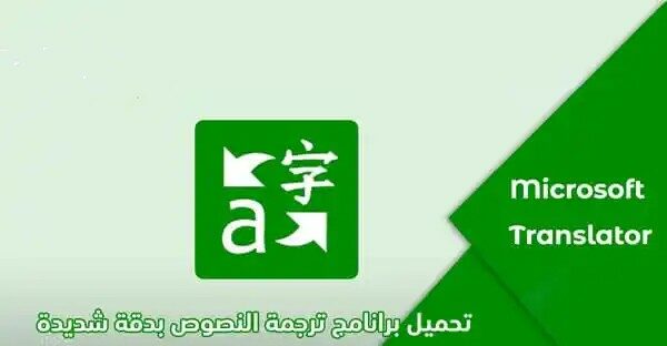 3 من أفضل مترجم نصوص للهواتف الذكية