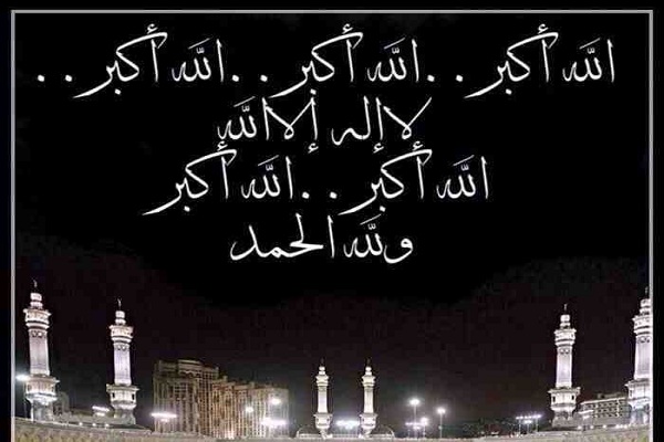 تكبيرات العيد والصيغة الصحيحة لتكبيرات عيد الفطر المبارك