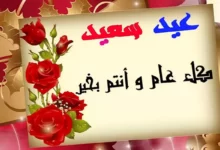 تهنئة العيد الفطر و أحدث رسائل تهنئة عيد الفطر 2022