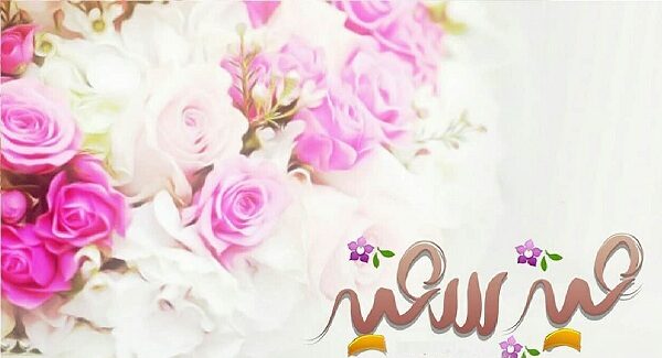 تهنئة العيد الفطر و أحدث رسائل تهنئة عيد الفطر 
