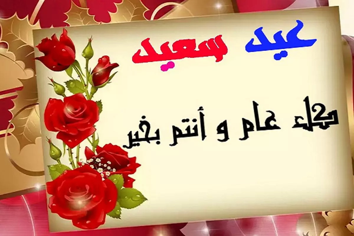 تهنئة العيد الفطر و أحدث رسائل تهنئة عيد الفطر 2022