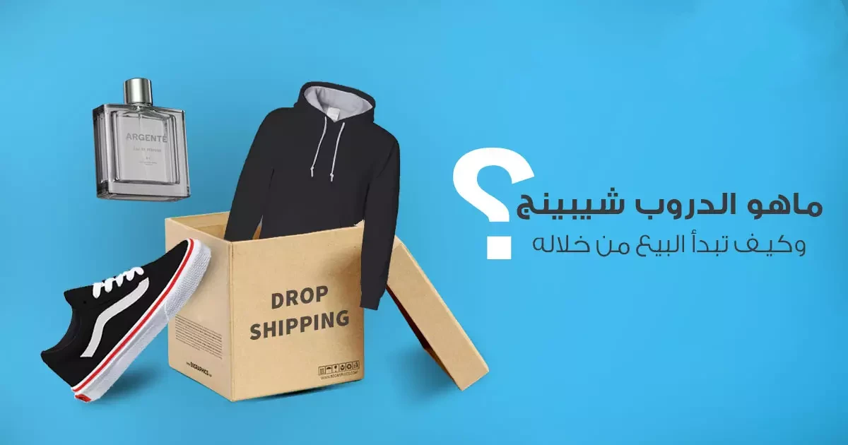 دروب شيبينج2