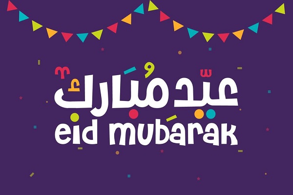 صور عيد مبارك سعيد