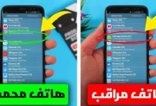 كيف تعرف ان جهازك مخترق2