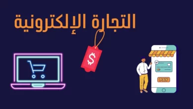 منصة التجارة الإلكترونية3