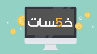 موقع خمسات2