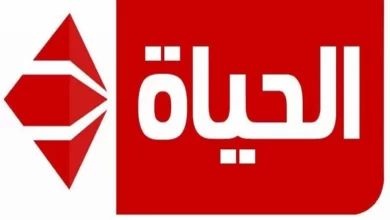 تردد قناة الحياة
