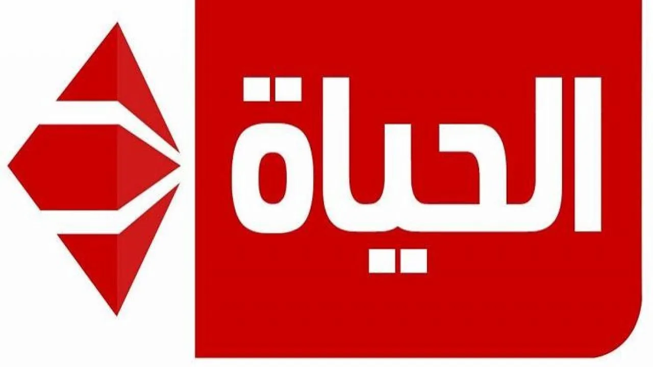 تردد قناة الحياة