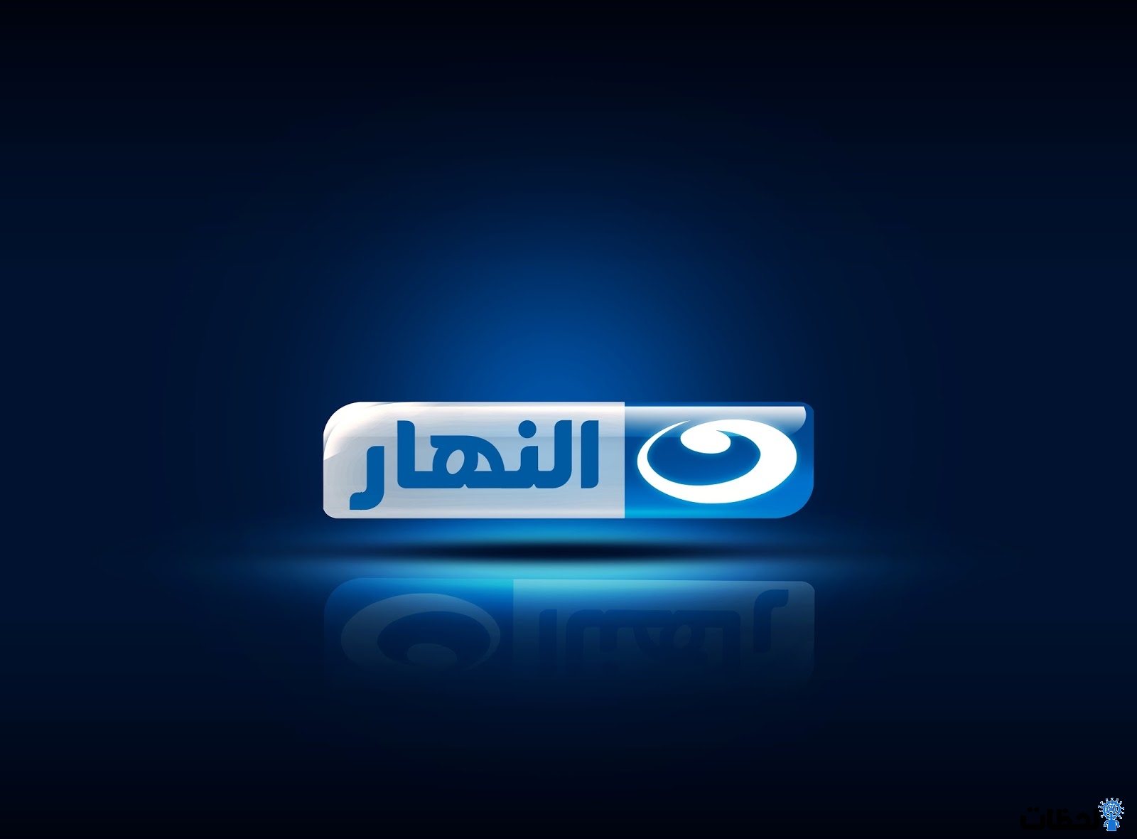 تردد قناة النهار