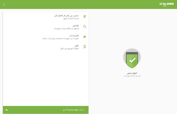 تطبيقات فحص الفيروسات