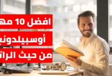 افضل اوسبيلدونغ للنساء في ألمانيا