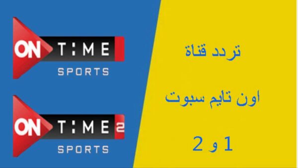  تردد قناة أون سبورت