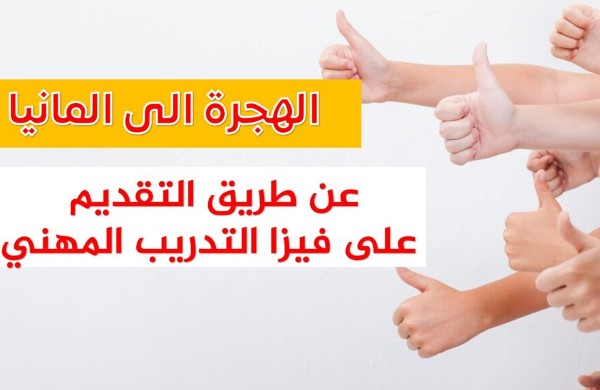 افضل مهن اوسبيلدونغ مدتها سنة