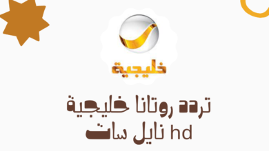 تردد قناة روتانا خليجية