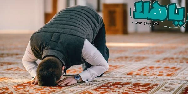 تفسير رؤية الصلاة في المنام