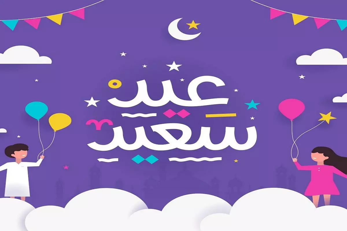 تهنئة عيد الاضحى وأجمل رسائل التهنئة بالعيد 2022