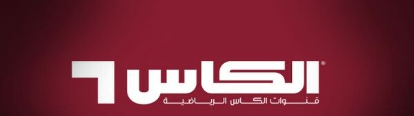 تردد قنوات الكأس