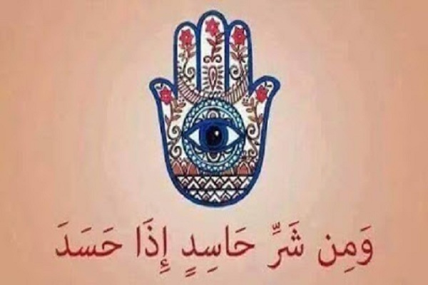 كيف تعالج نفسك من الحسد