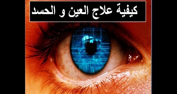 كيف تعالج نفسك من الحسد