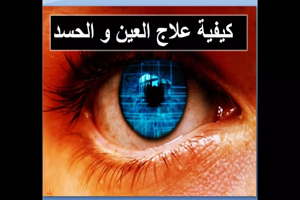 كيف تعالج نفسك من الحسد