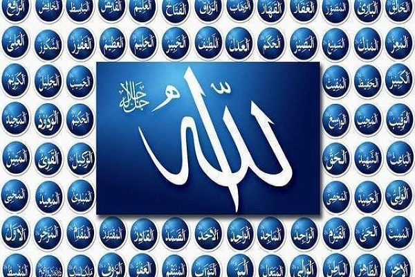 اسماء الله الحسنى كاملة بالترتيب ومعناها