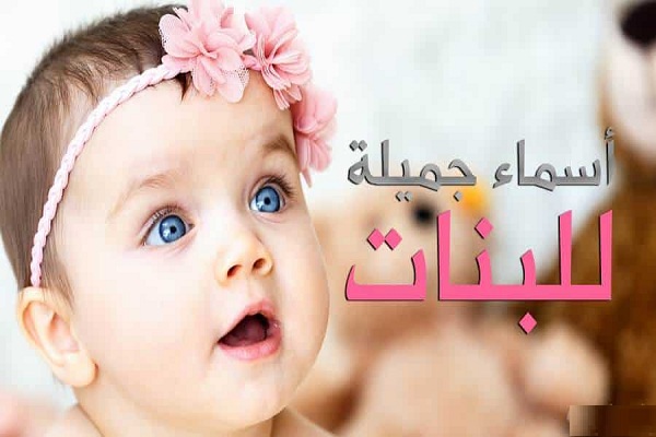 اسماء بنات بحرف الميم 2022 جديدة ومعانيها