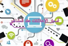 أسعار الإعلانات عند المشاهير