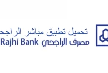 تحميل تطبيق مباشر الراجحي للأندرويد والآيفون 43 تحميل تطبيق مباشر الراجحي