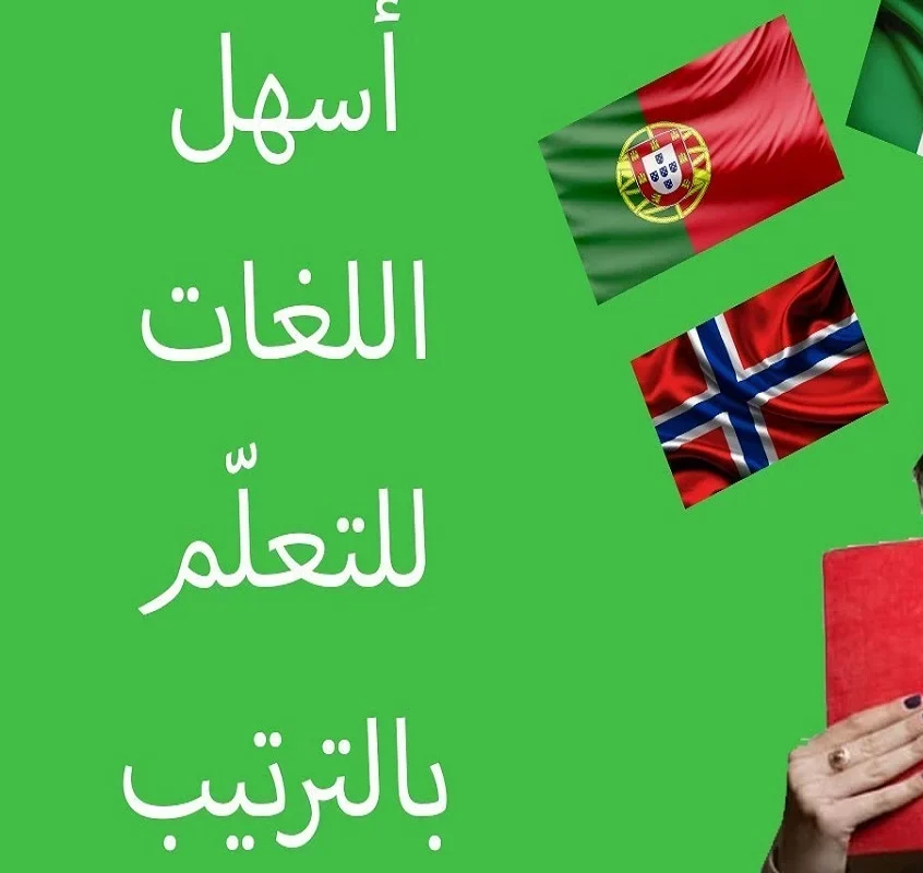 اسهل لغة في العالم