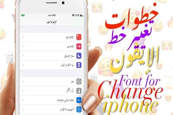 خطوط عربية للايفون