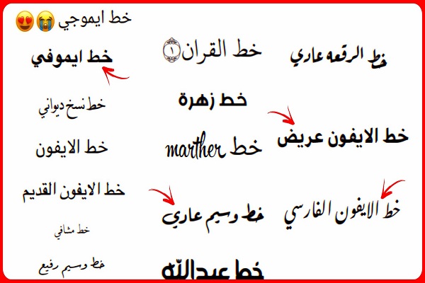 خطوط عربية للايفون