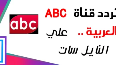 قناة ABC العربية