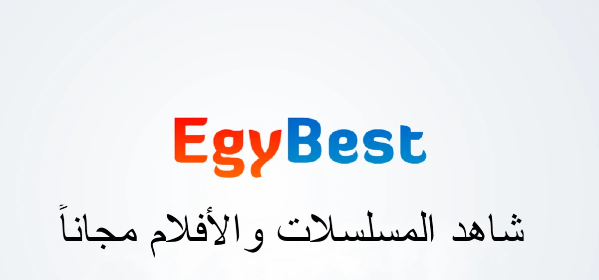 موقع ايجي بست egybest
