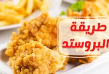 طريقة عمل البروست