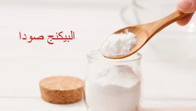 البيكنج صودا