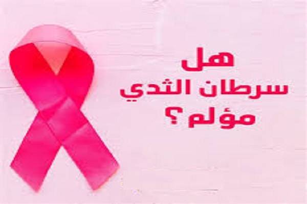 أسباب الإصابة بسرطان الثدي