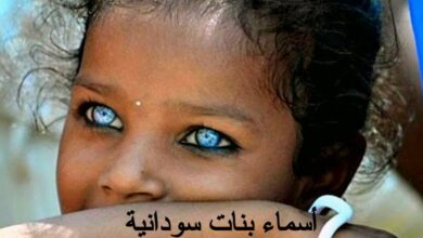  اسماء بنات سودانية