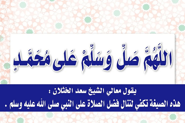 فضل الصلاه على النبي