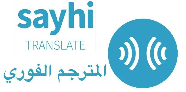 تطبيقات ترجمة عربي إسباني
