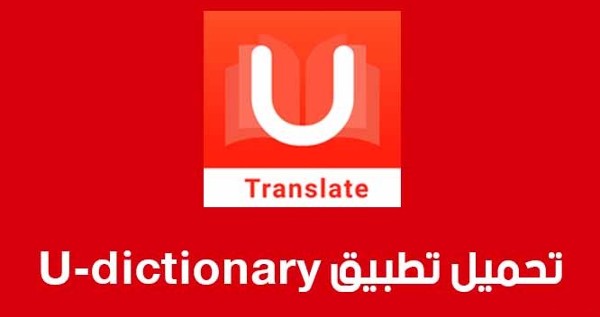 تطبيقات ترجمة عربي صيني