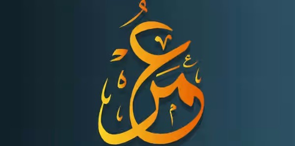 معنى اسم عمر مع صفاته