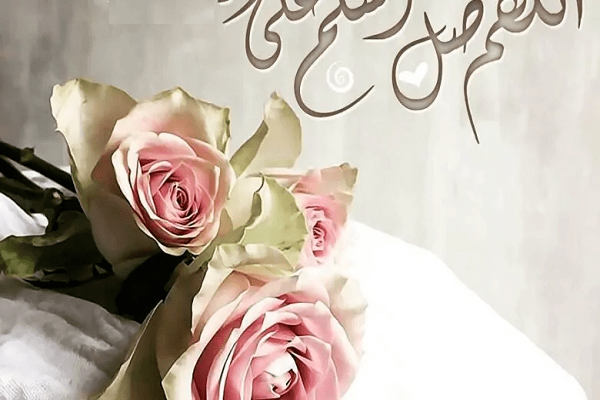 الصلاه على النبي