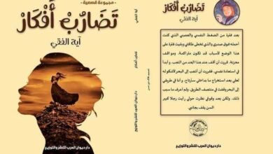 كتاب تضارب أفكار