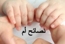 رواية نصائح أم الجزء 1